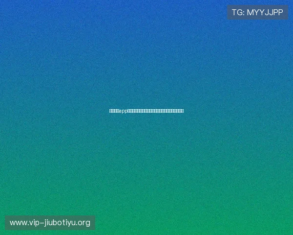 金贝体育app的隐私政策与数据保护措施，保障用户个人信息安全